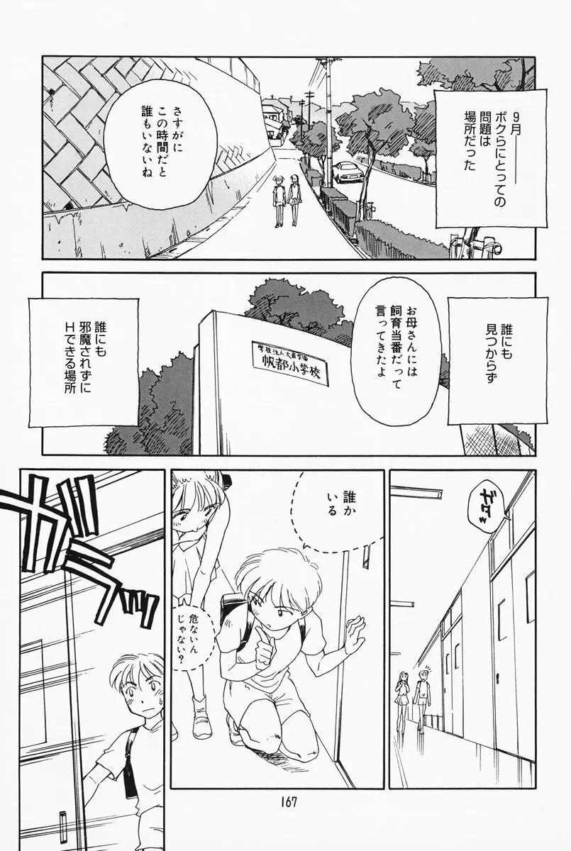 K.A.A.R. 夏の巻 Page.161