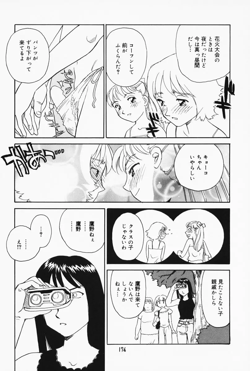 K.A.A.R. 夏の巻 Page.168