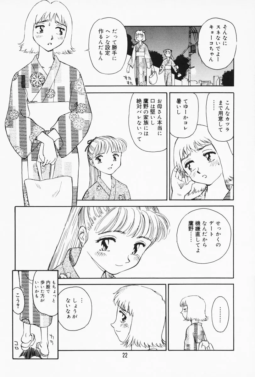 K.A.A.R. 夏の巻 Page.17