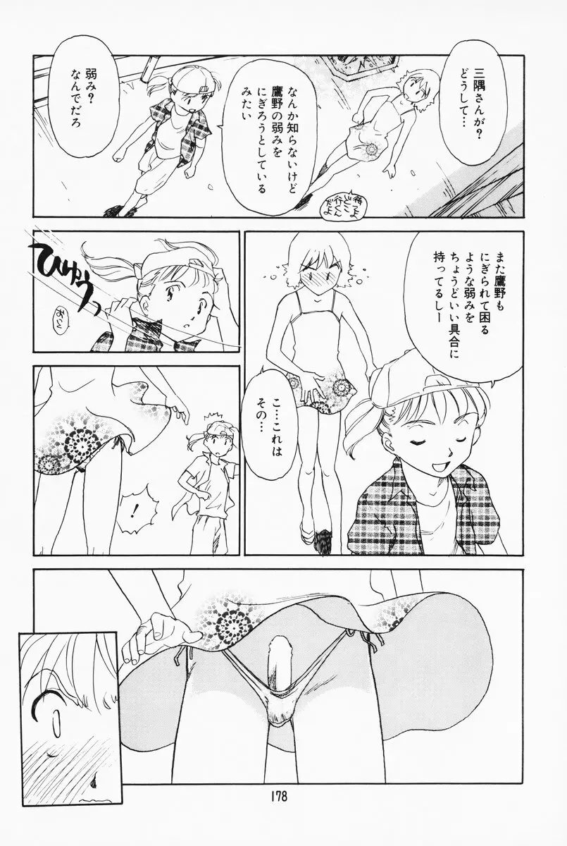 K.A.A.R. 夏の巻 Page.172