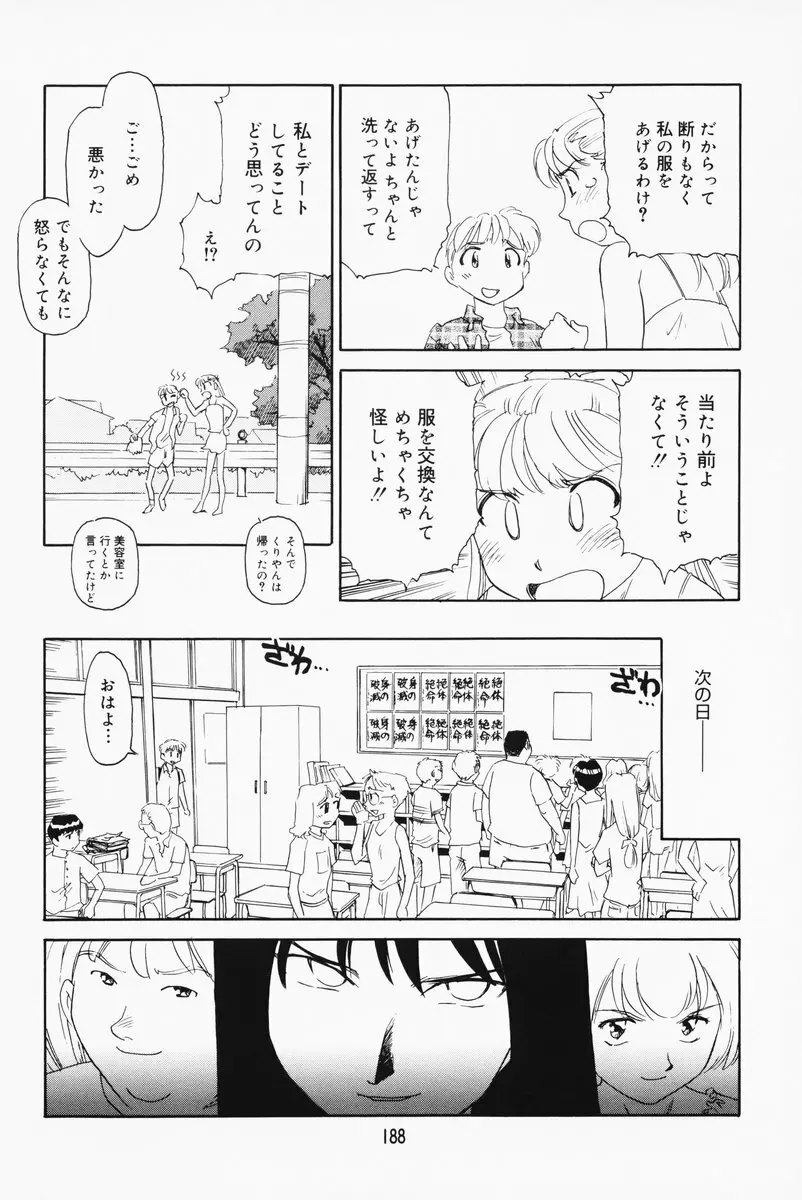 K.A.A.R. 夏の巻 Page.182