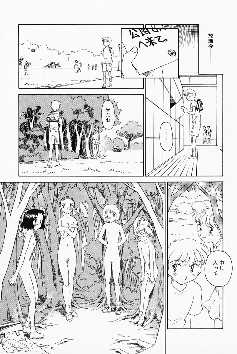 K.A.A.R. 夏の巻 Page.195