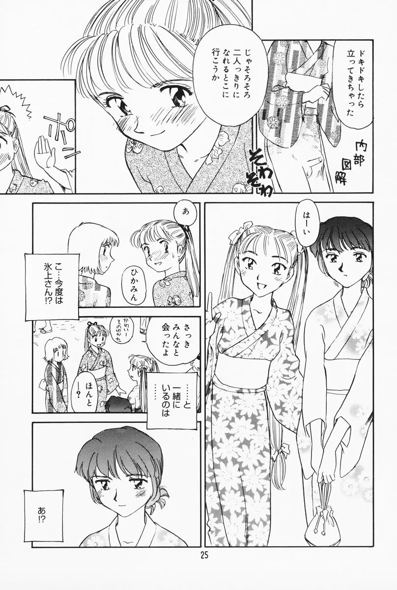 K.A.A.R. 夏の巻 Page.20