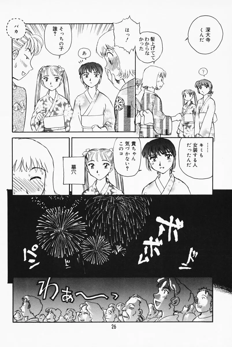 K.A.A.R. 夏の巻 Page.21