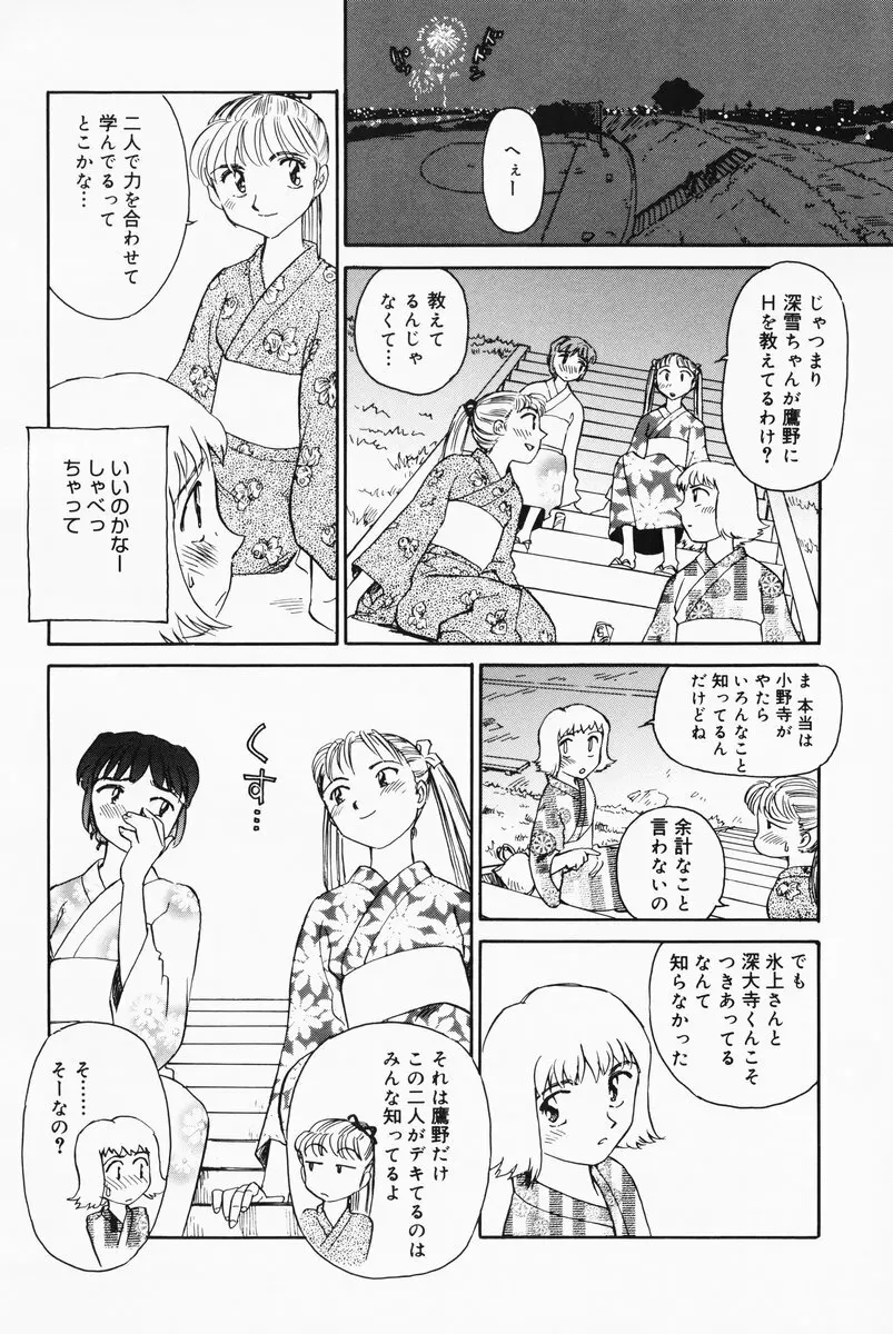 K.A.A.R. 夏の巻 Page.23