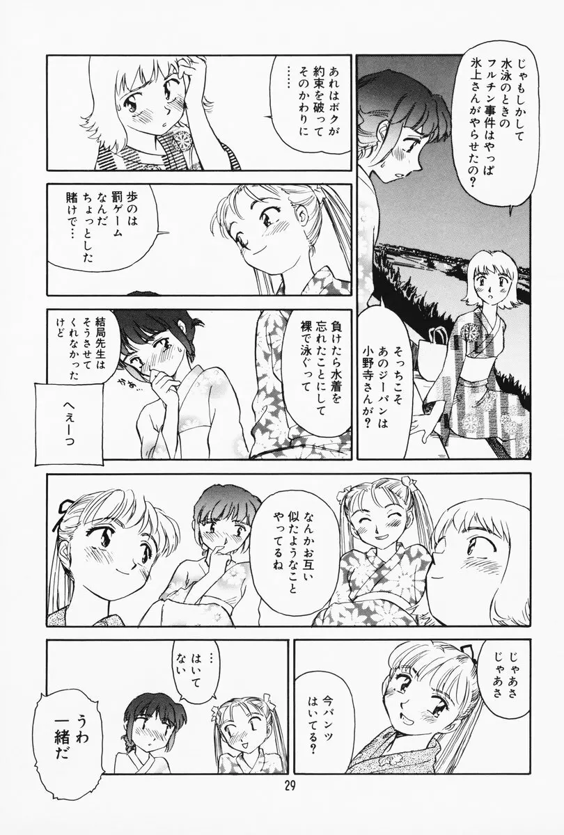 K.A.A.R. 夏の巻 Page.24