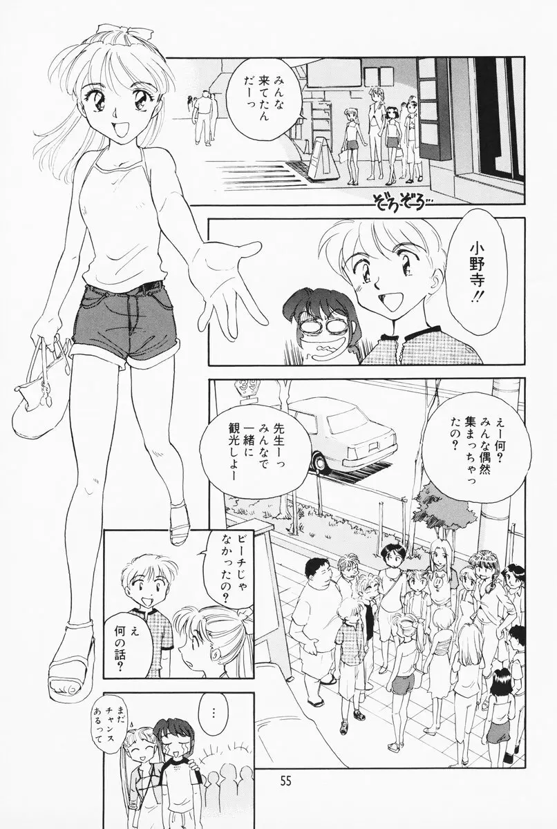 K.A.A.R. 夏の巻 Page.50