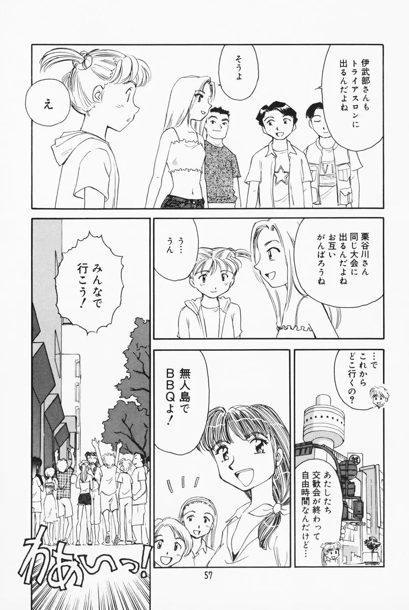 K.A.A.R. 夏の巻 Page.52