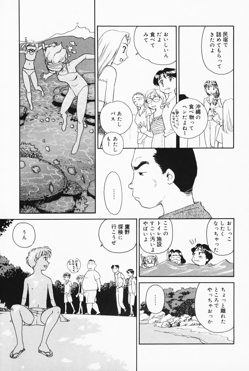 K.A.A.R. 夏の巻 Page.59