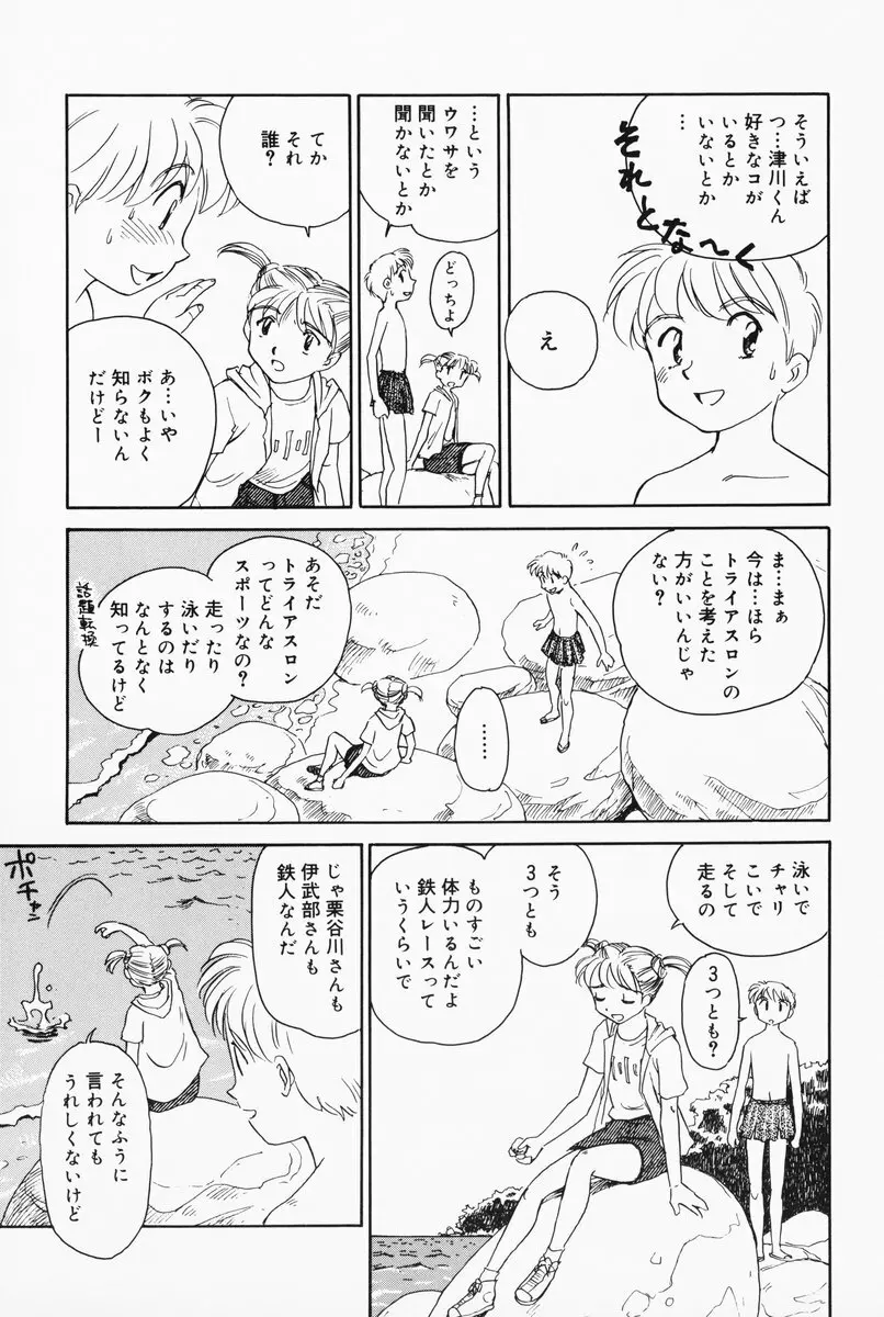 K.A.A.R. 夏の巻 Page.67