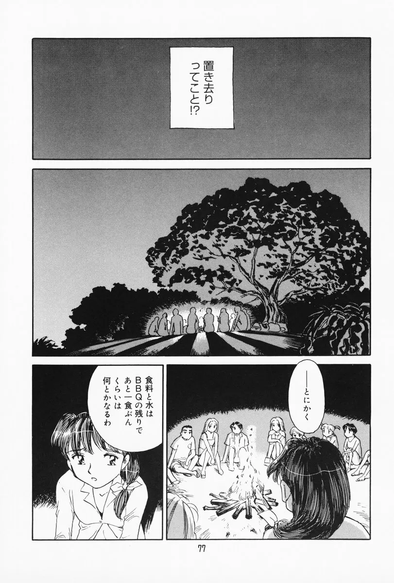 K.A.A.R. 夏の巻 Page.71