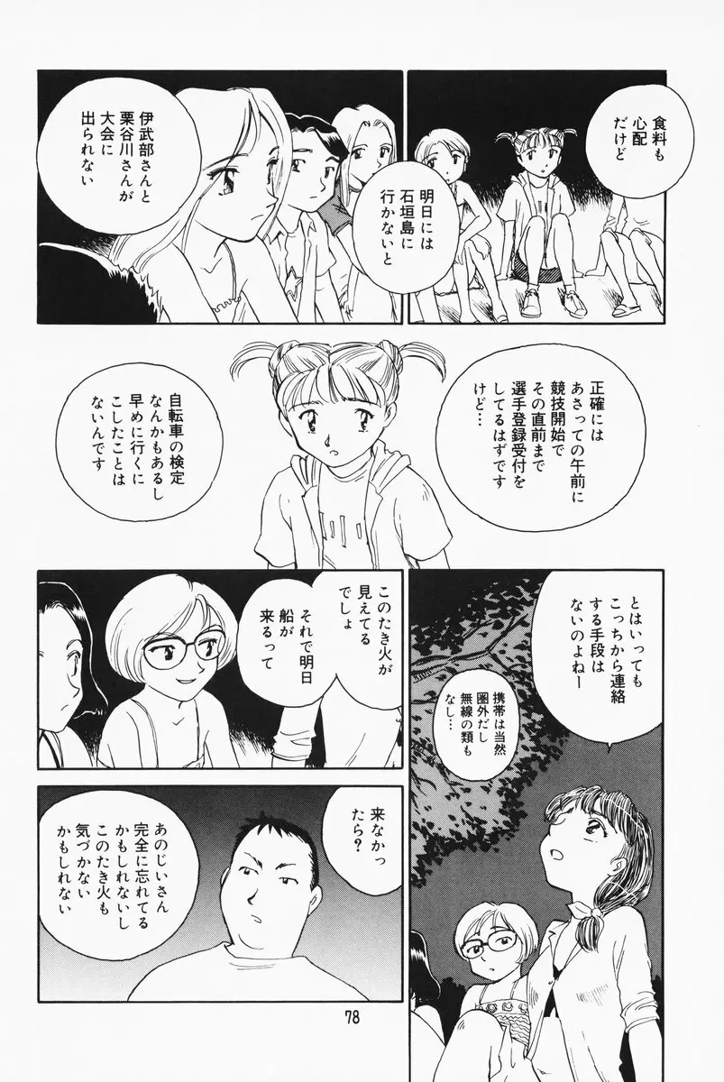 K.A.A.R. 夏の巻 Page.72