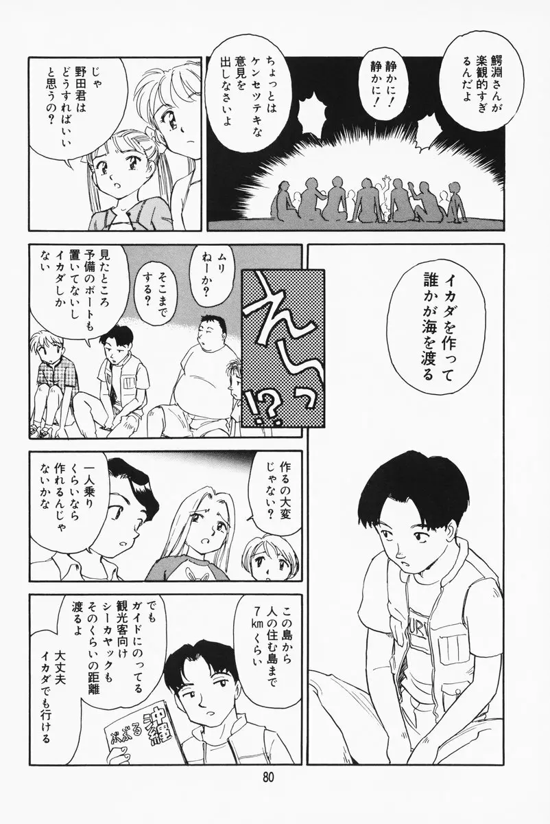 K.A.A.R. 夏の巻 Page.74