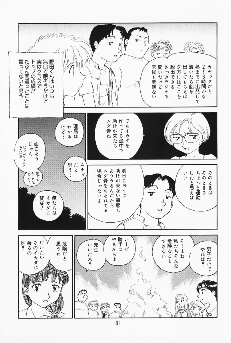 K.A.A.R. 夏の巻 Page.75