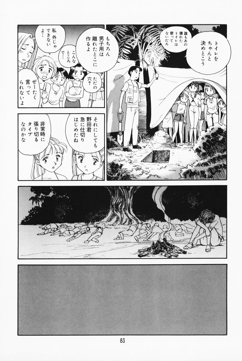 K.A.A.R. 夏の巻 Page.77