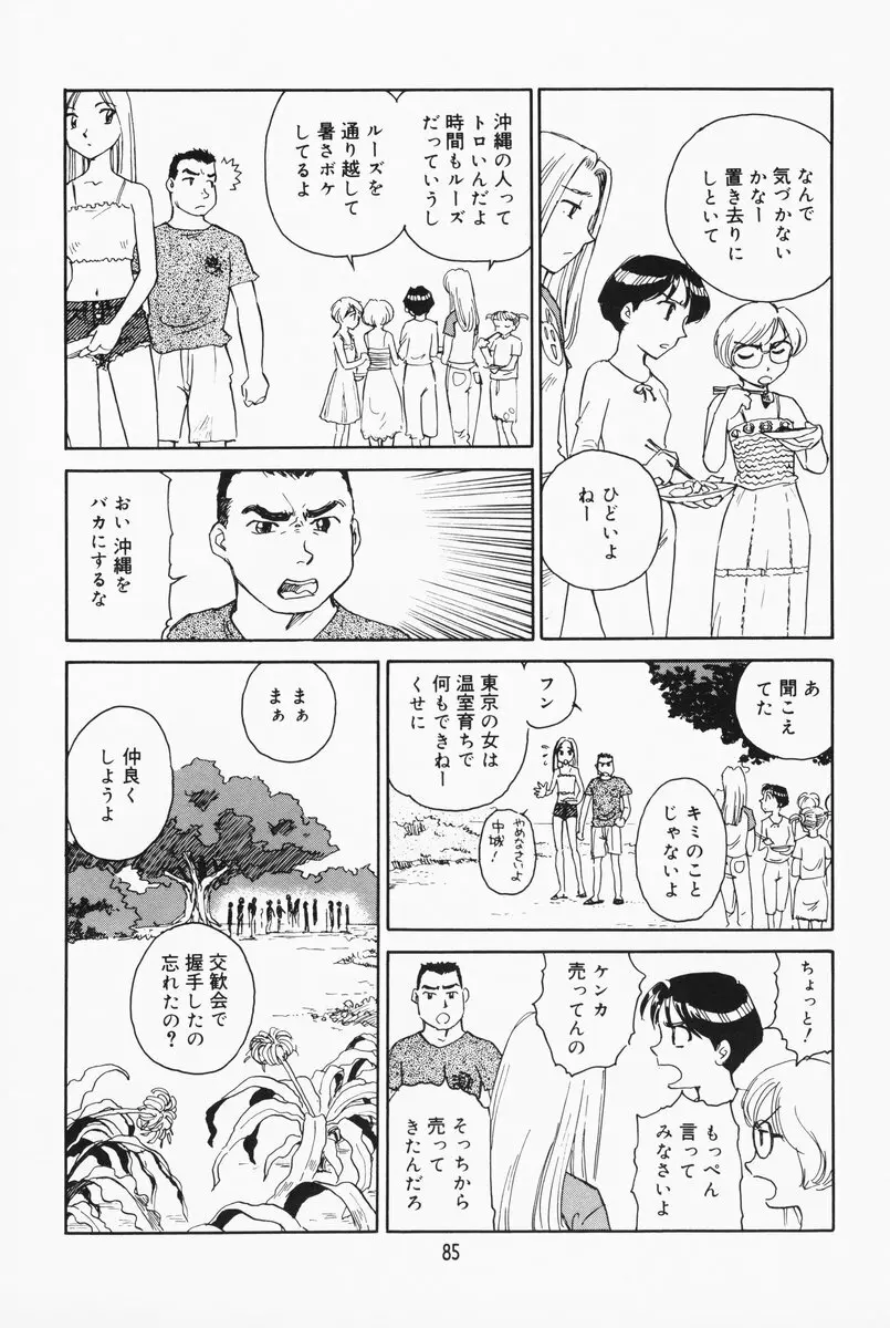 K.A.A.R. 夏の巻 Page.79