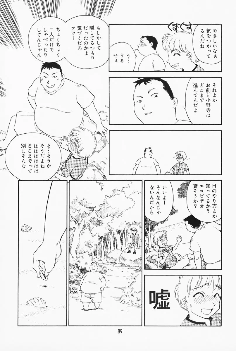 K.A.A.R. 夏の巻 Page.83