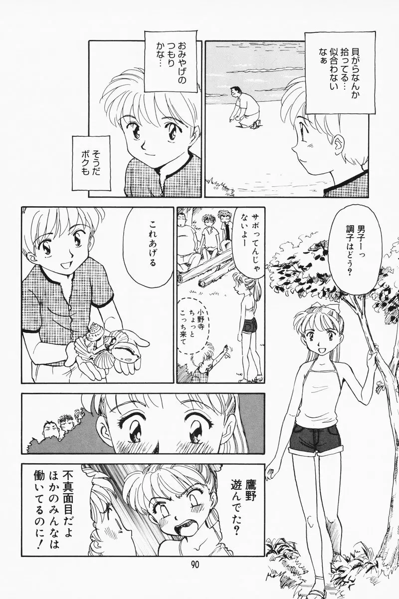 K.A.A.R. 夏の巻 Page.84