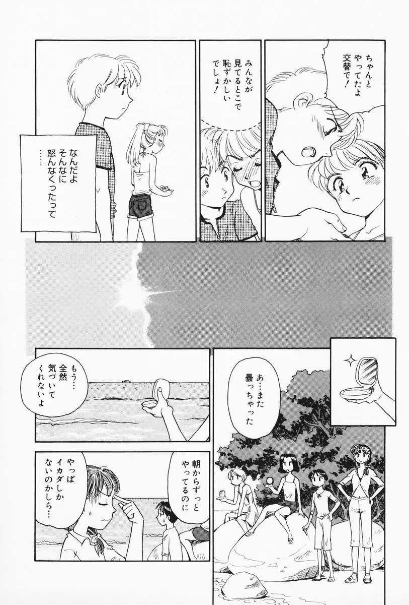 K.A.A.R. 夏の巻 Page.85