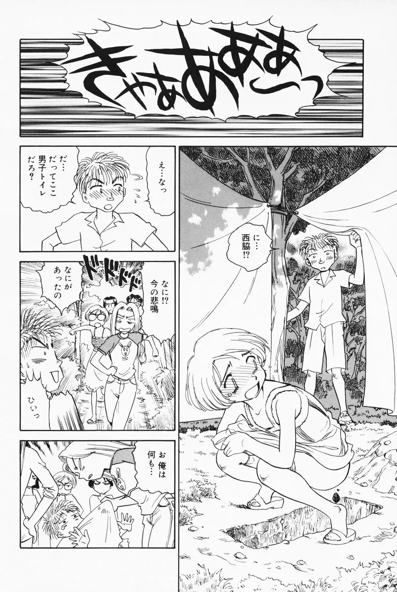 K.A.A.R. 夏の巻 Page.88