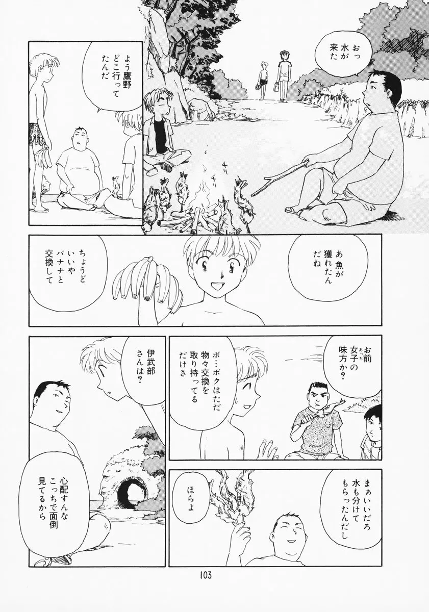 K.A.A.R. 夏の巻 Page.97