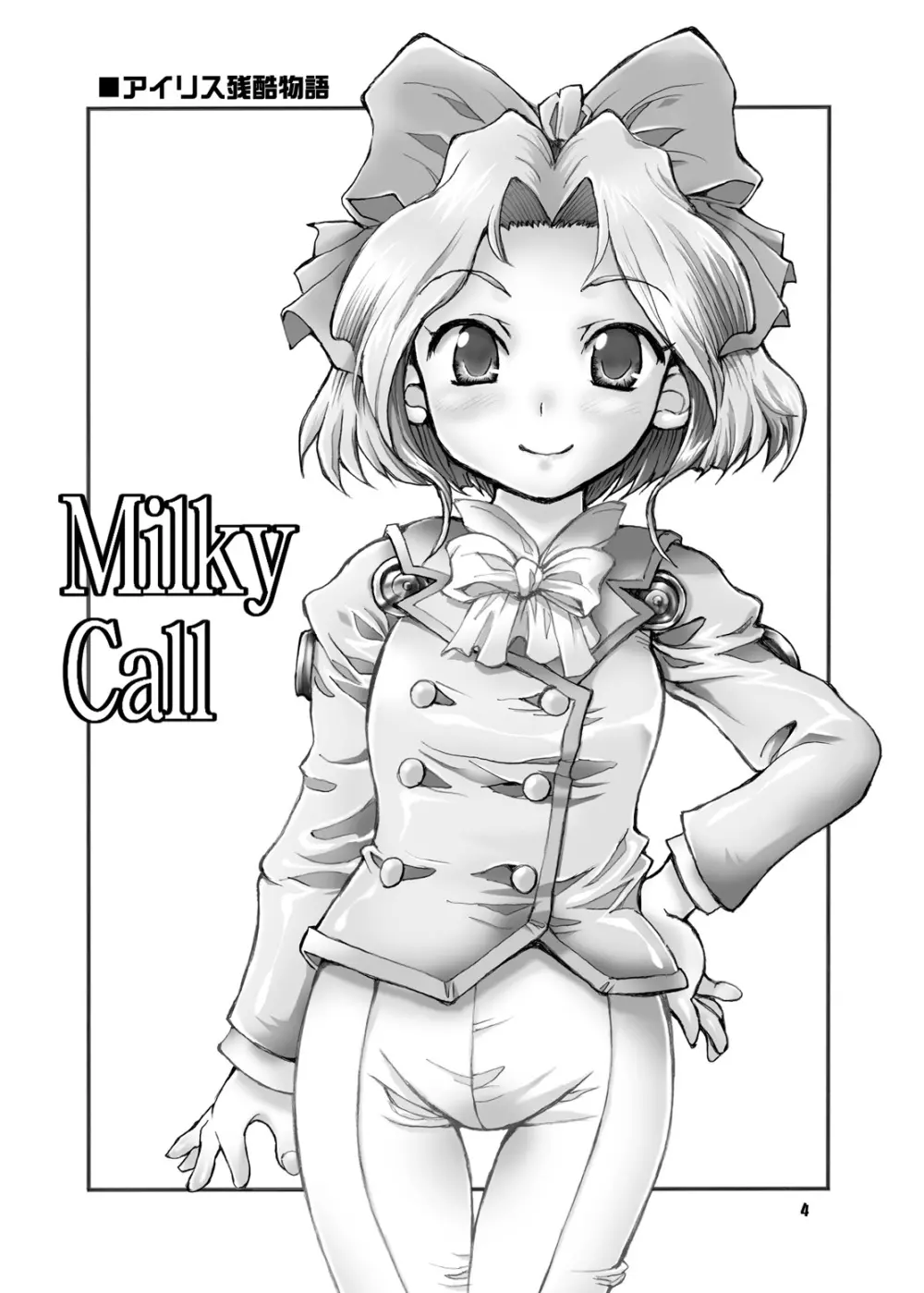 Milky Call ~ミルキーな呼び声~ Page.3