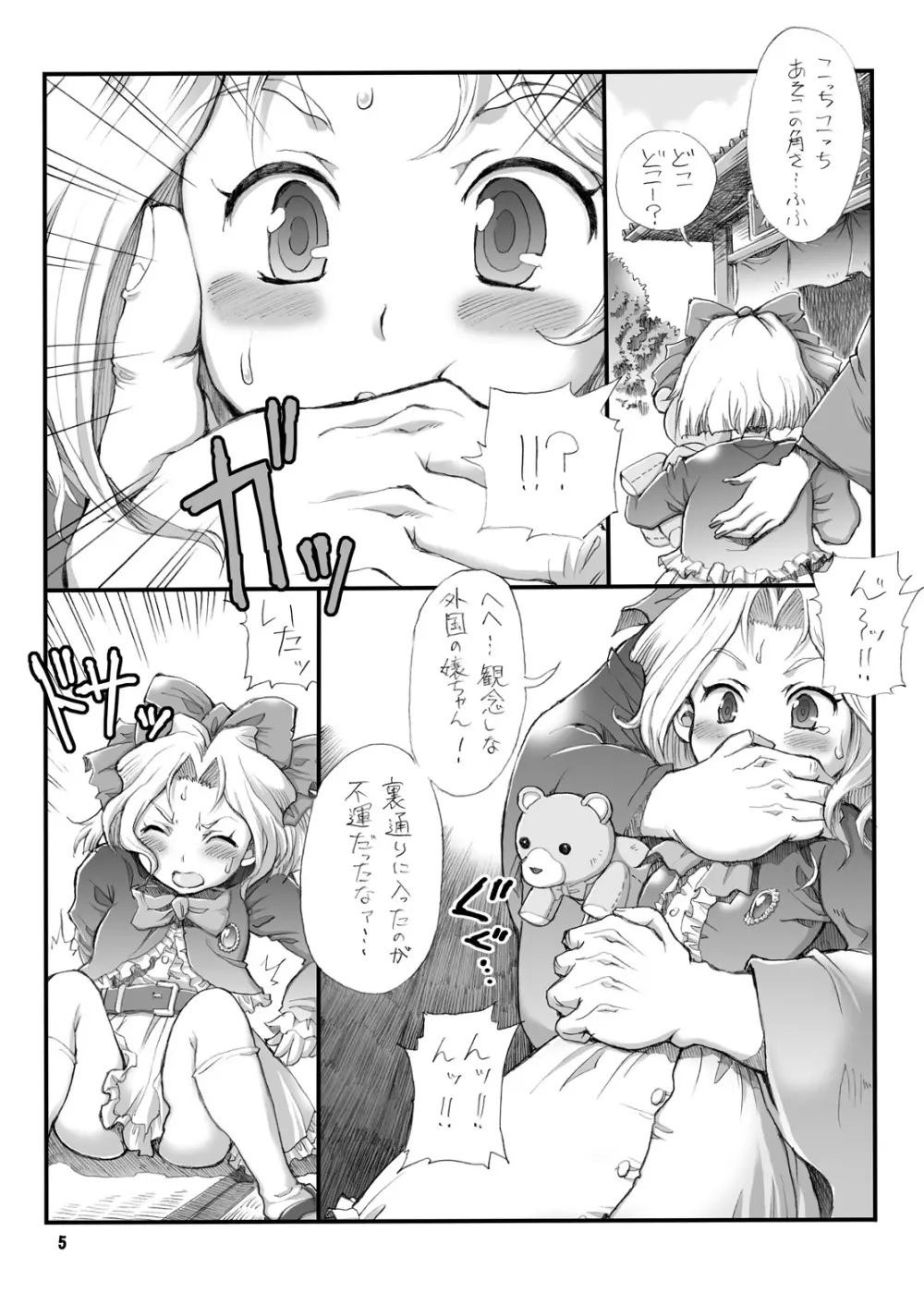 Milky Call ~ミルキーな呼び声~ Page.4