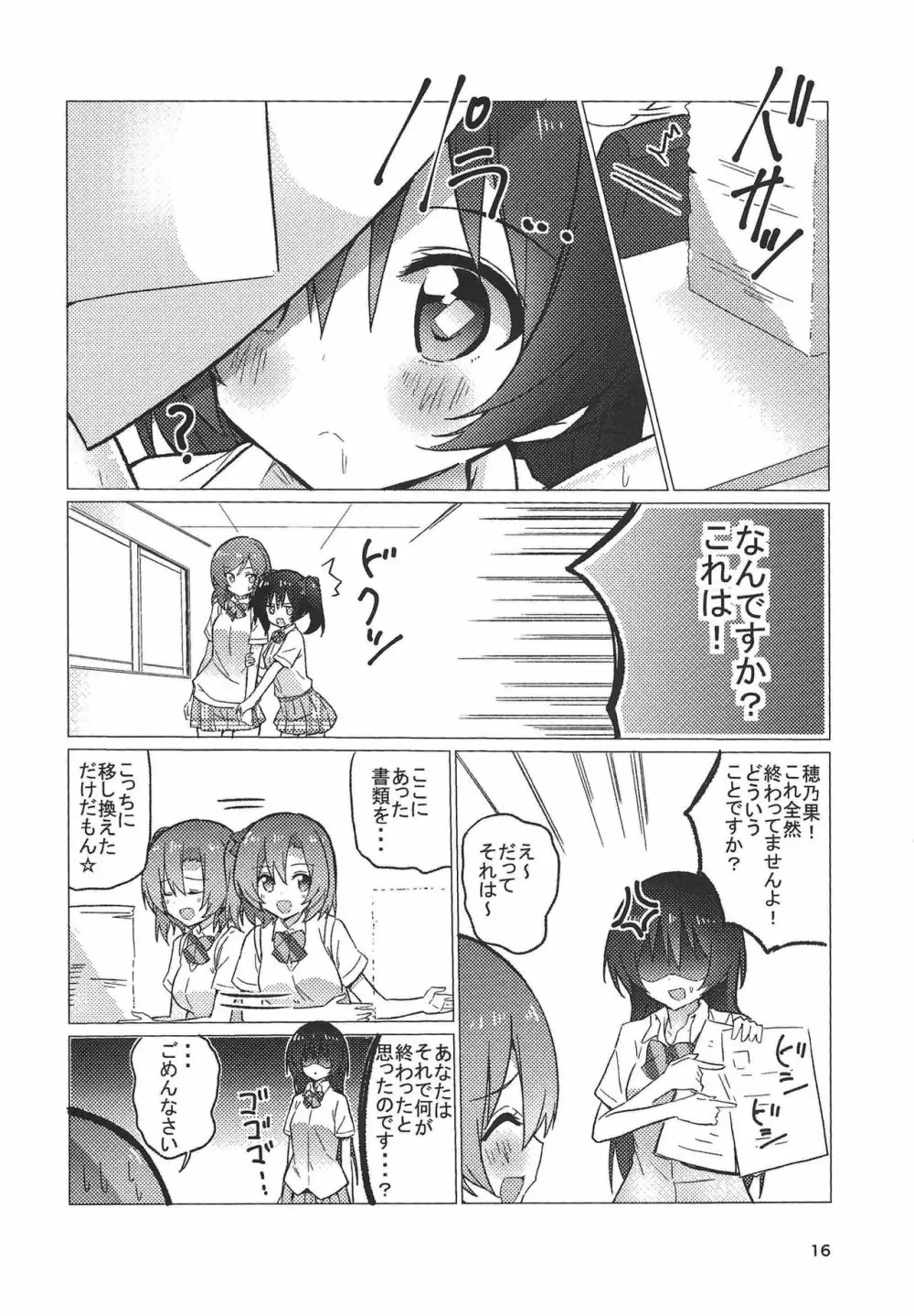 海未ちゃんえがおで1.2. Jump! Page.15