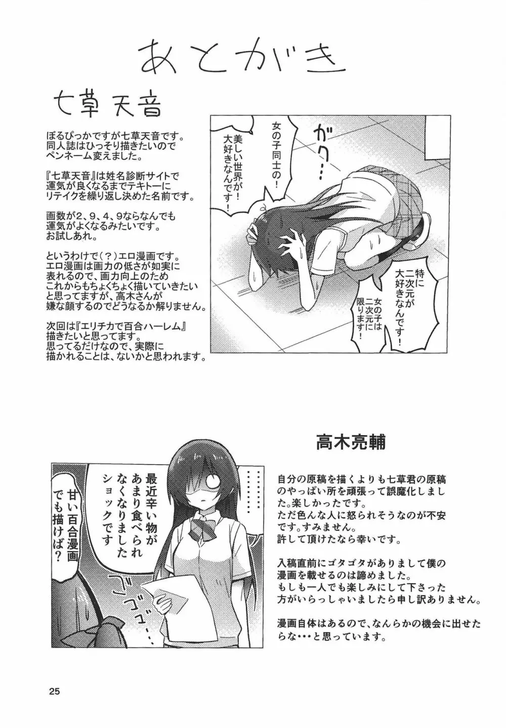 海未ちゃんえがおで1.2. Jump! Page.24