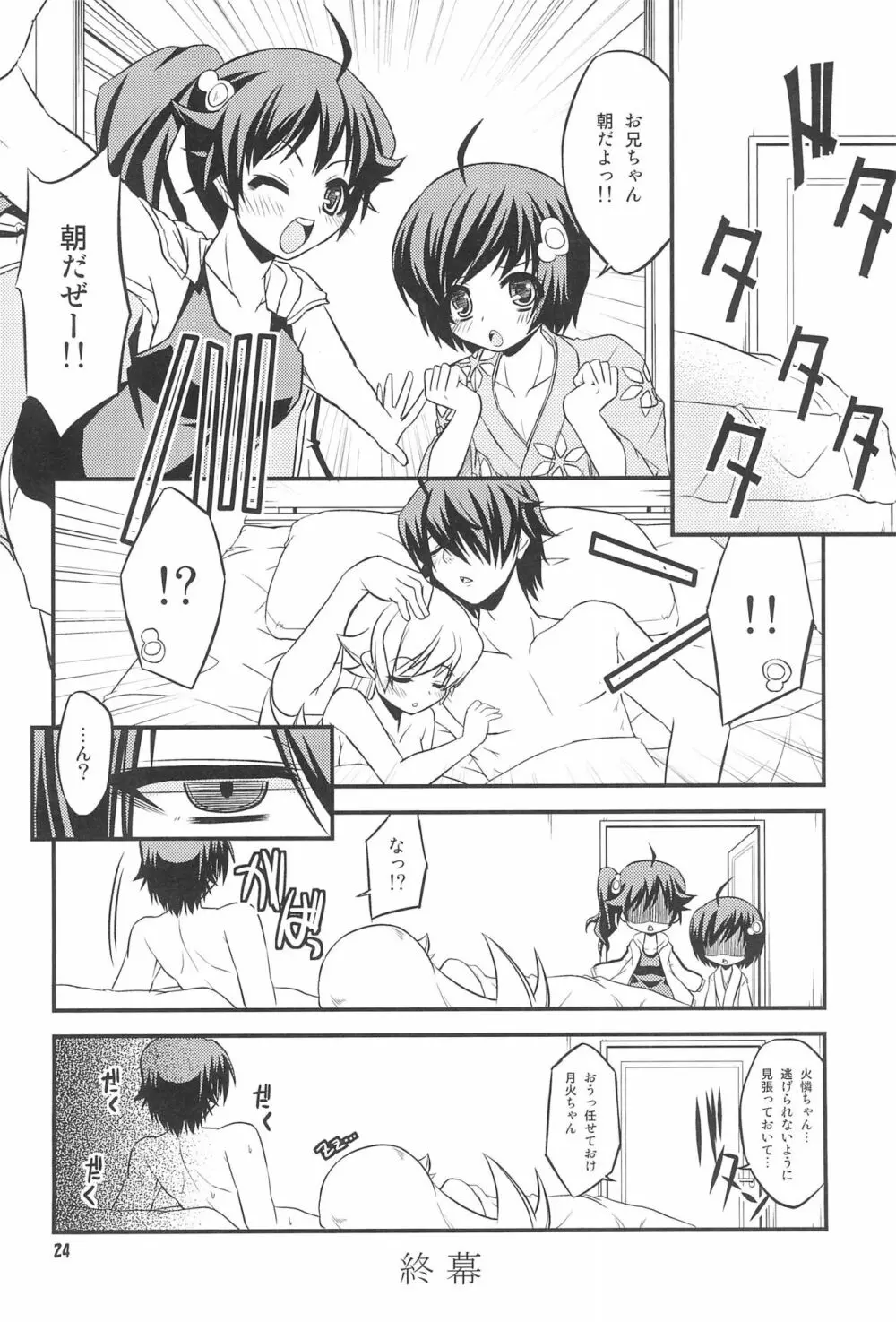 しのぶミッドナイト Page.24