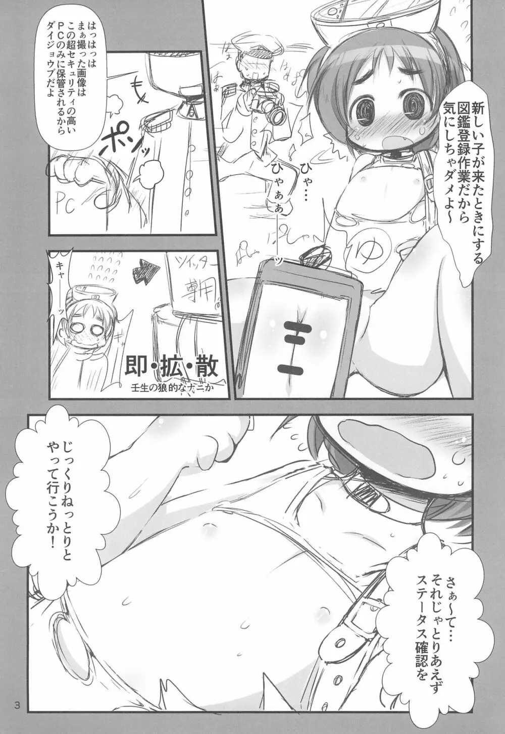 まるゆちゃんに大きな魚雷を装備させたいね!! Page.3