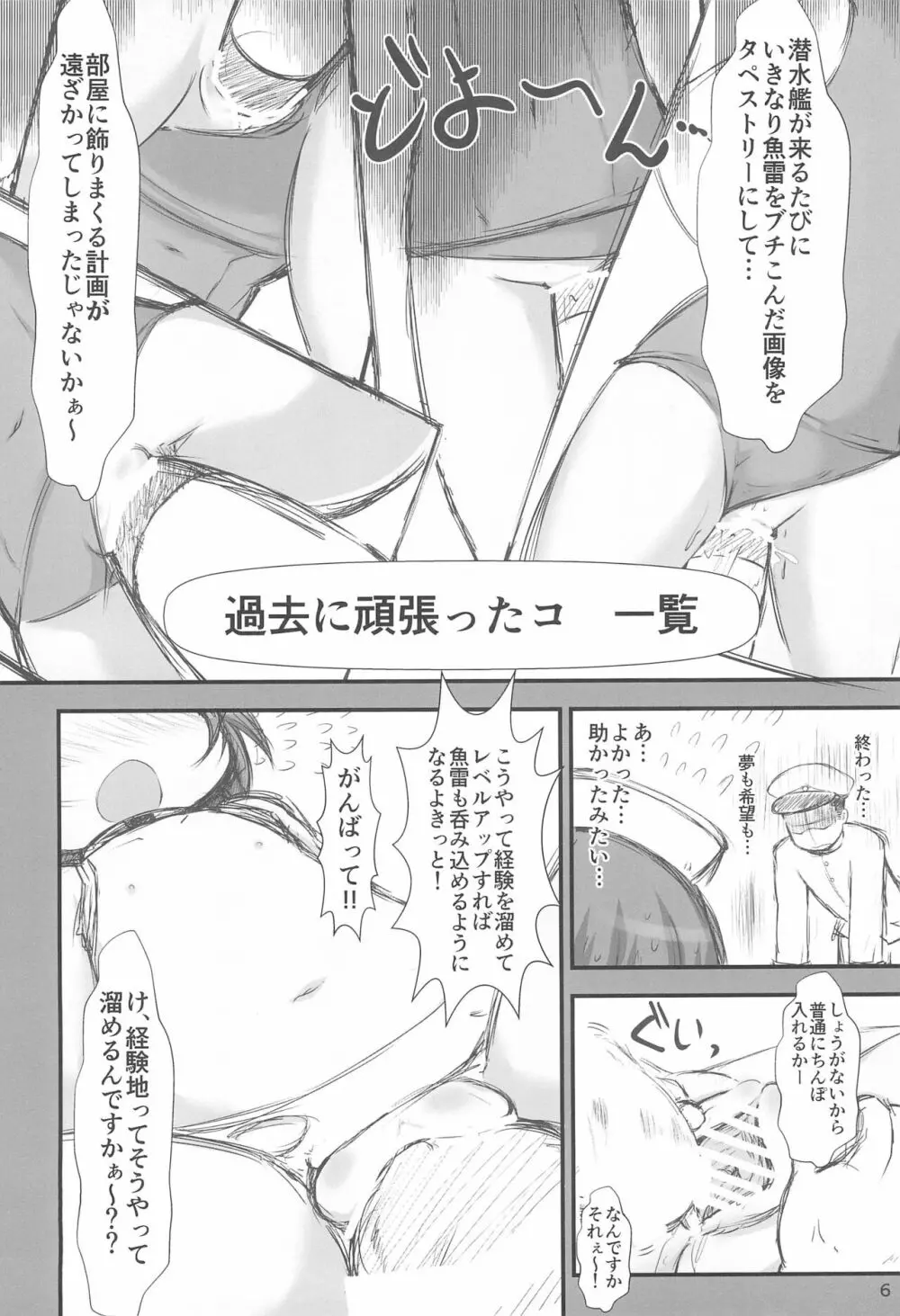 まるゆちゃんに大きな魚雷を装備させたいね!! Page.6