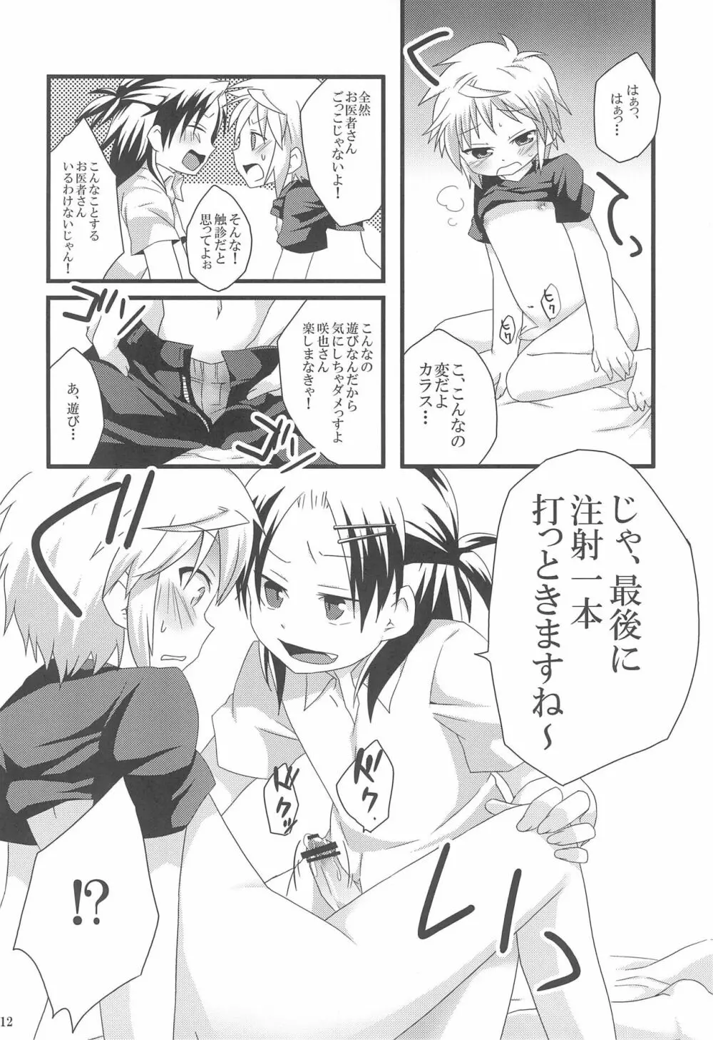 お医者さんごっこはえっちに入りますか? Page.14