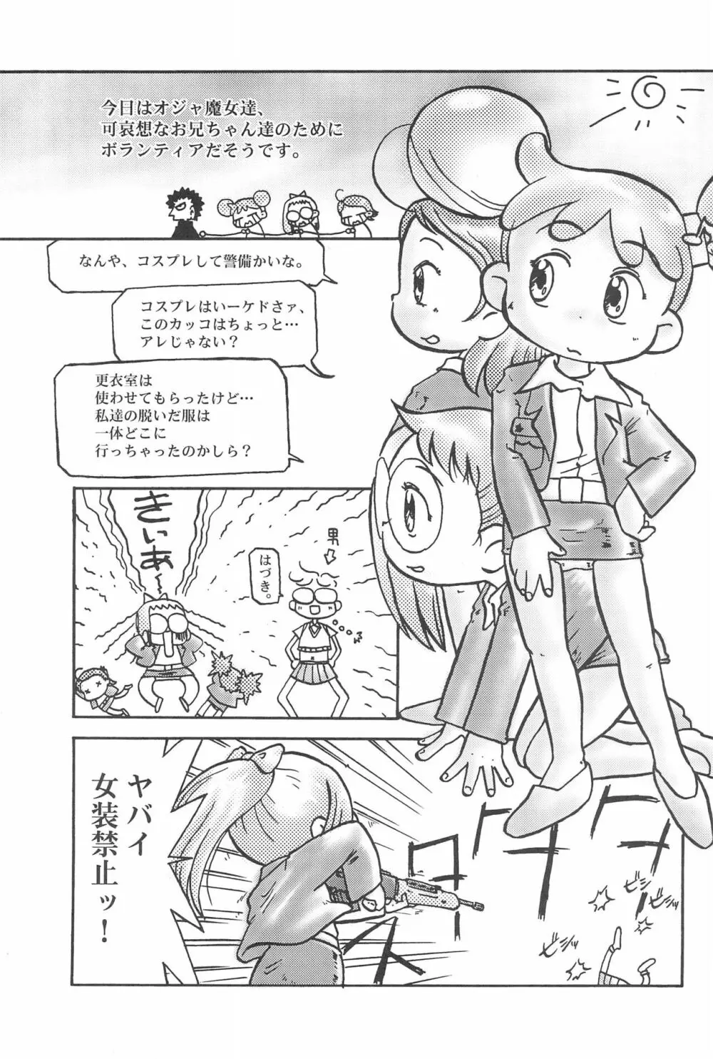 ぷにケット Page.4