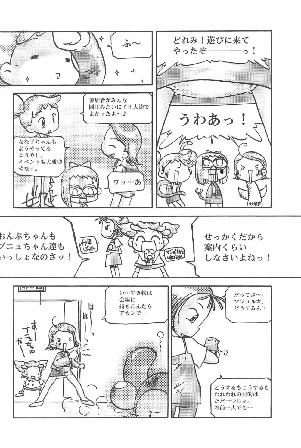 ぷにケット Page.7