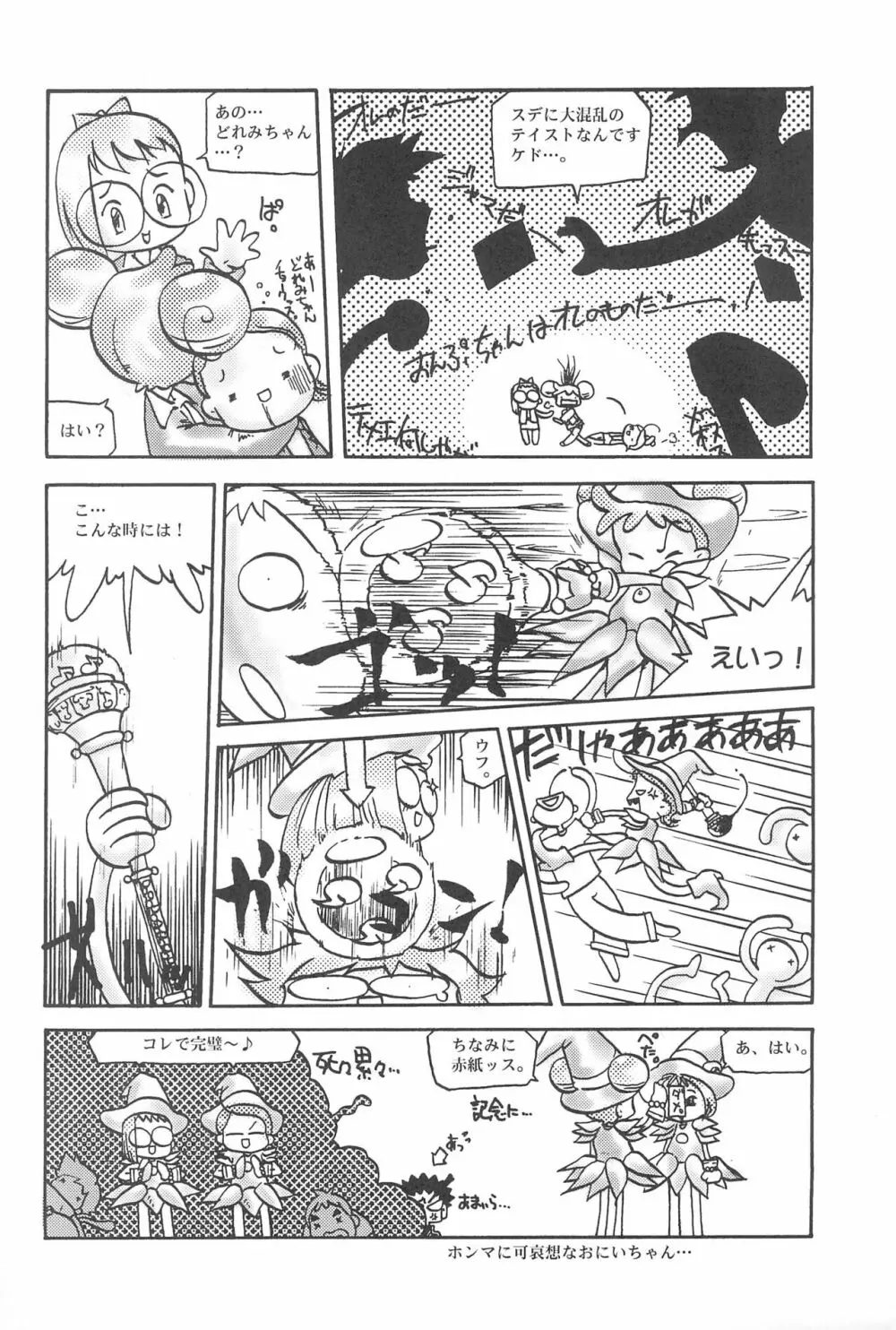 ぷにケット Page.9