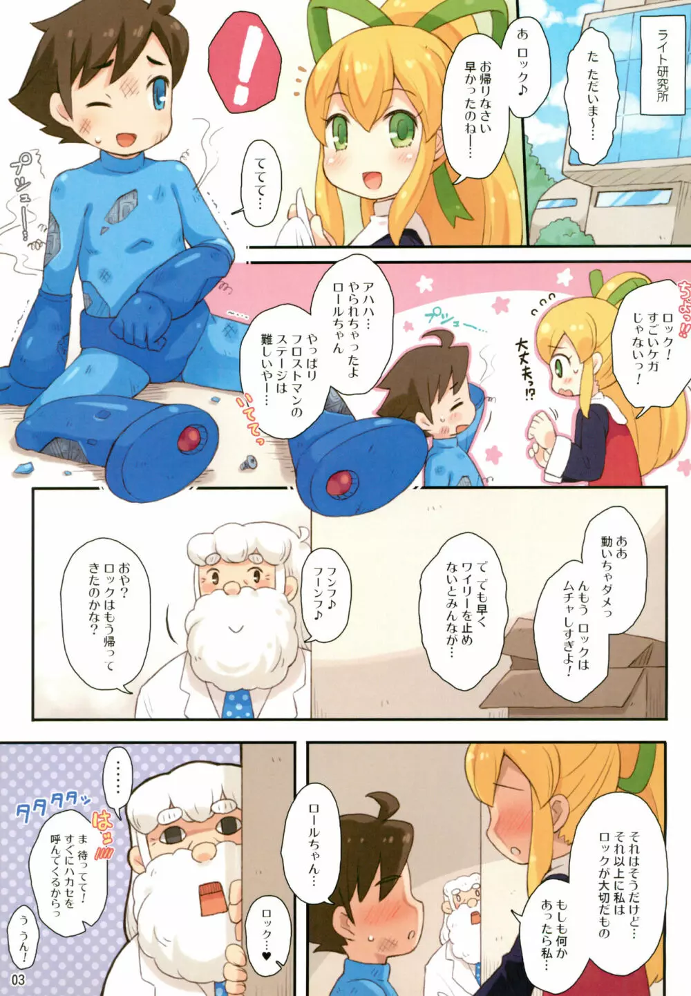 いけないロールちゃん Page.3