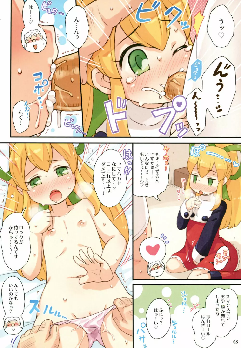 いけないロールちゃん Page.8