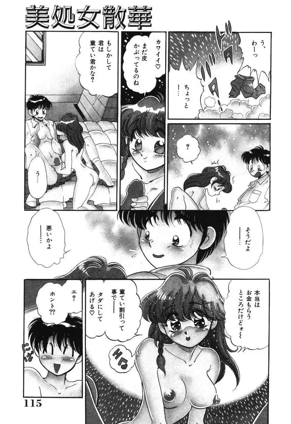 美処女散華 Page.115