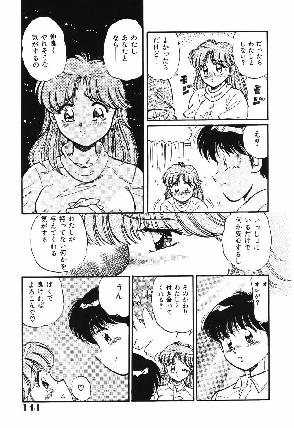 美処女散華 Page.141