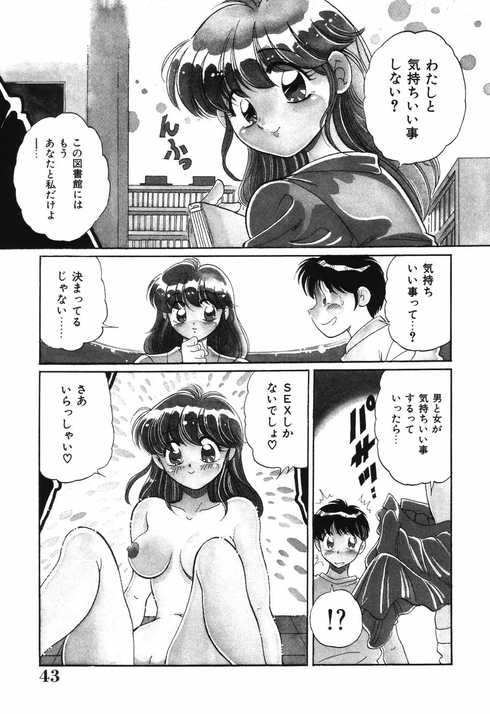 美処女散華 Page.43