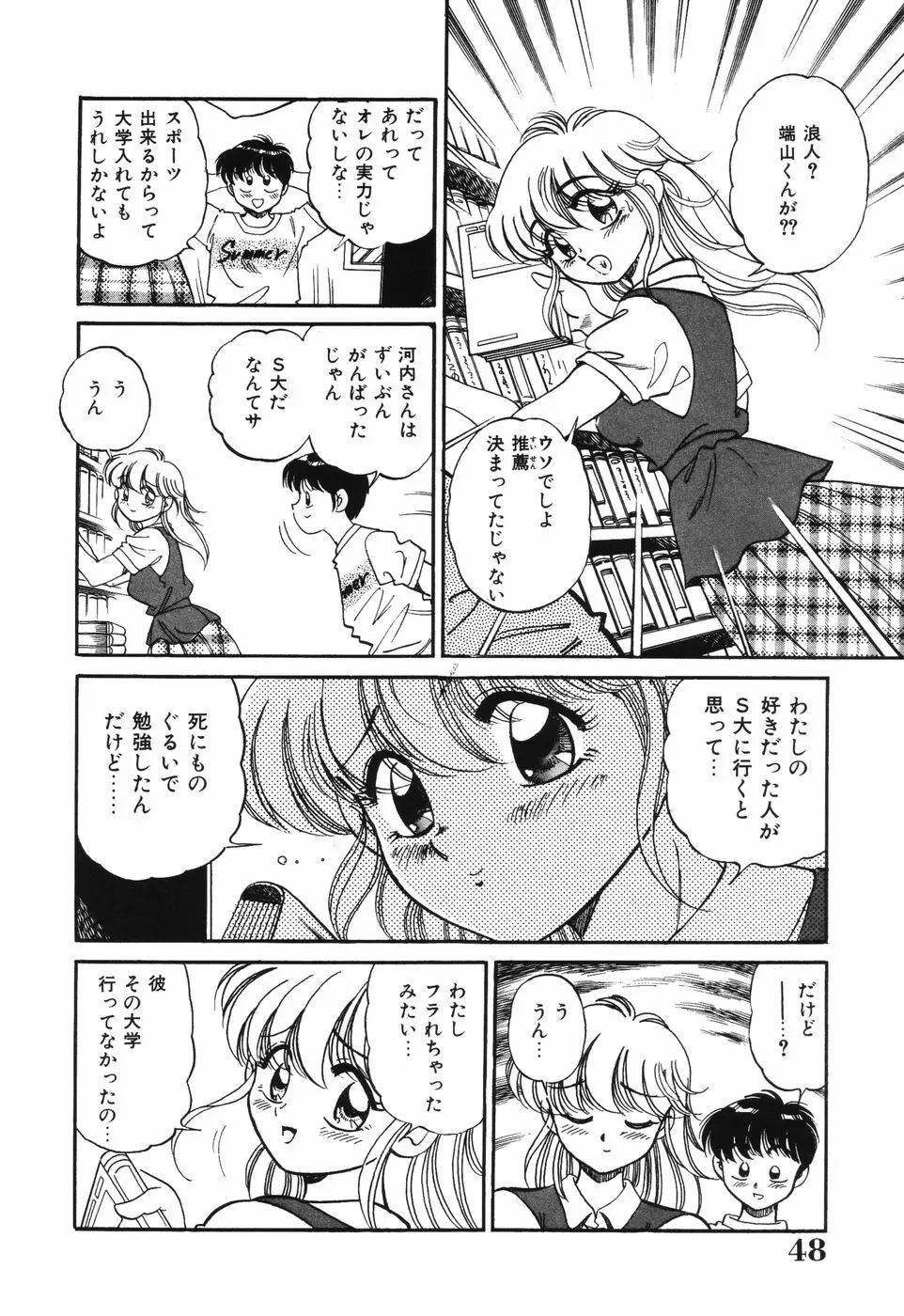 美処女散華 Page.48