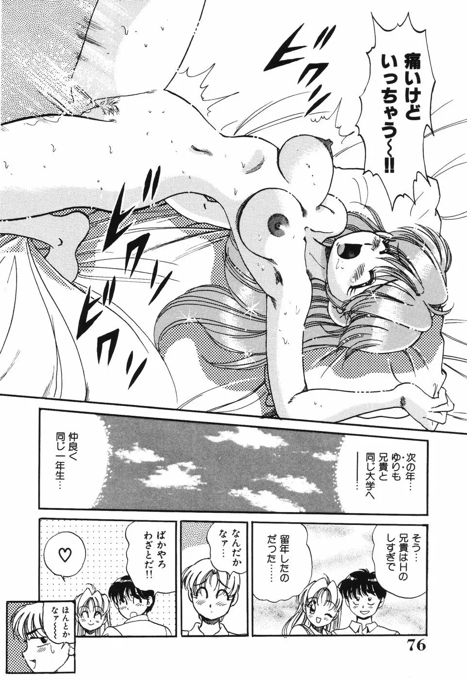 美処女散華 Page.76