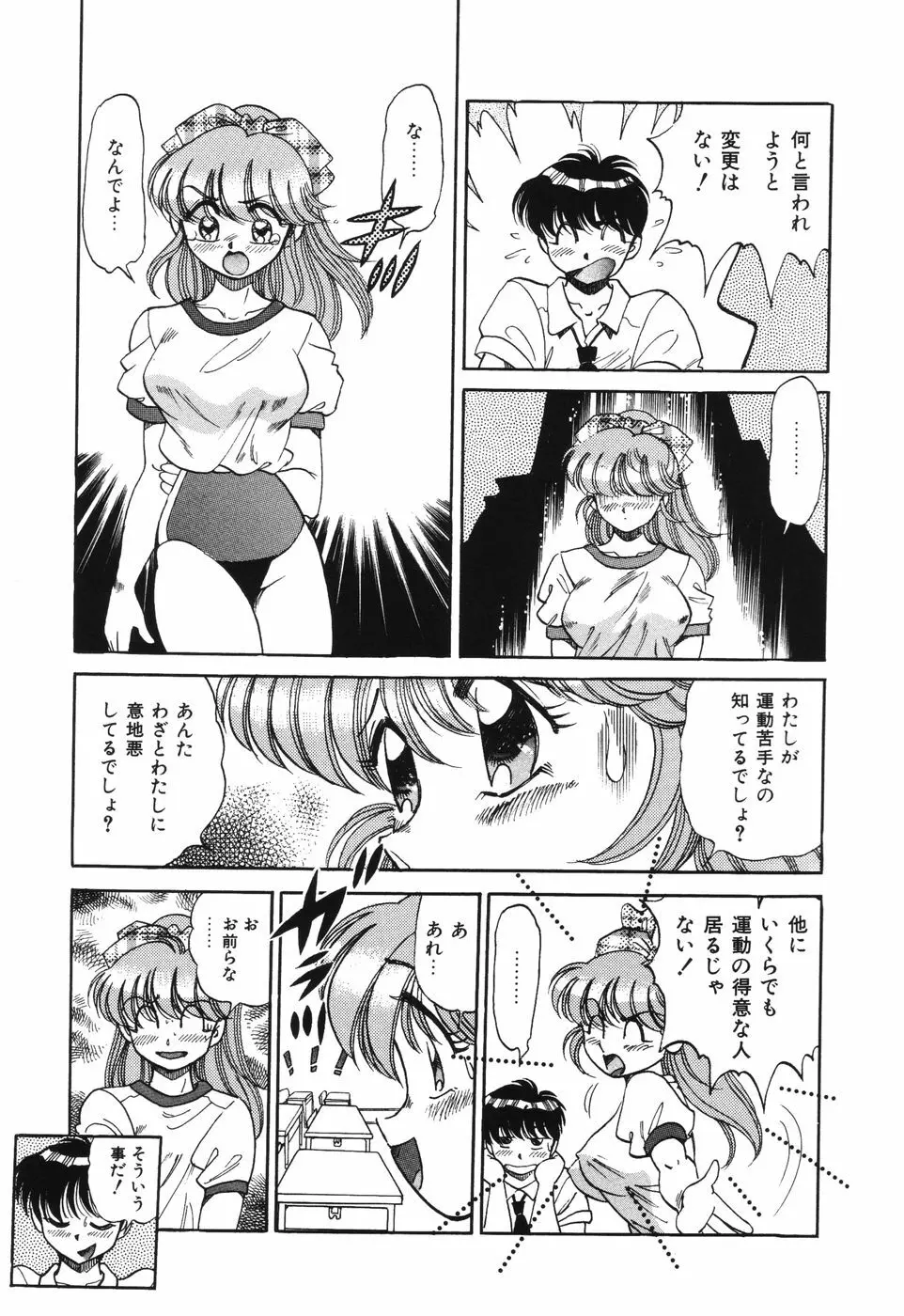 美処女散華 Page.83