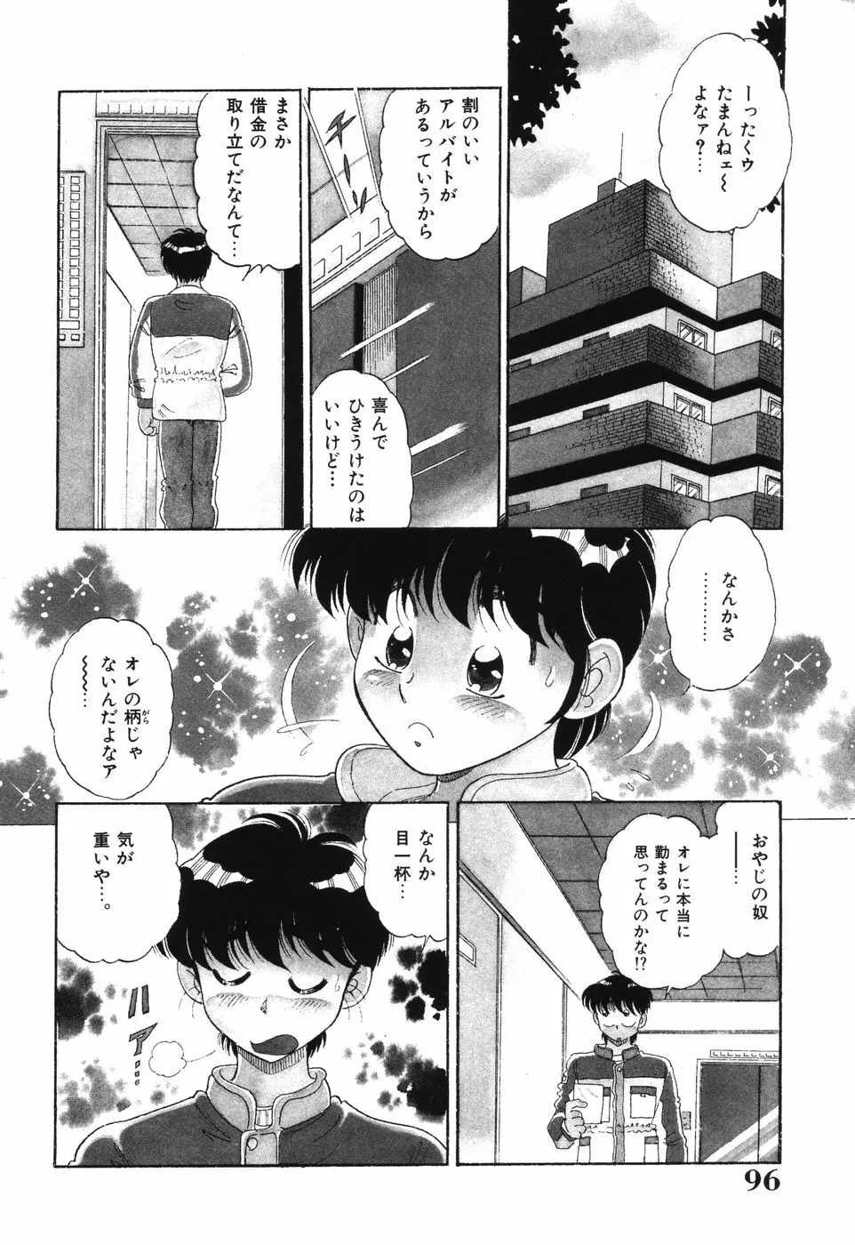 美処女散華 Page.96