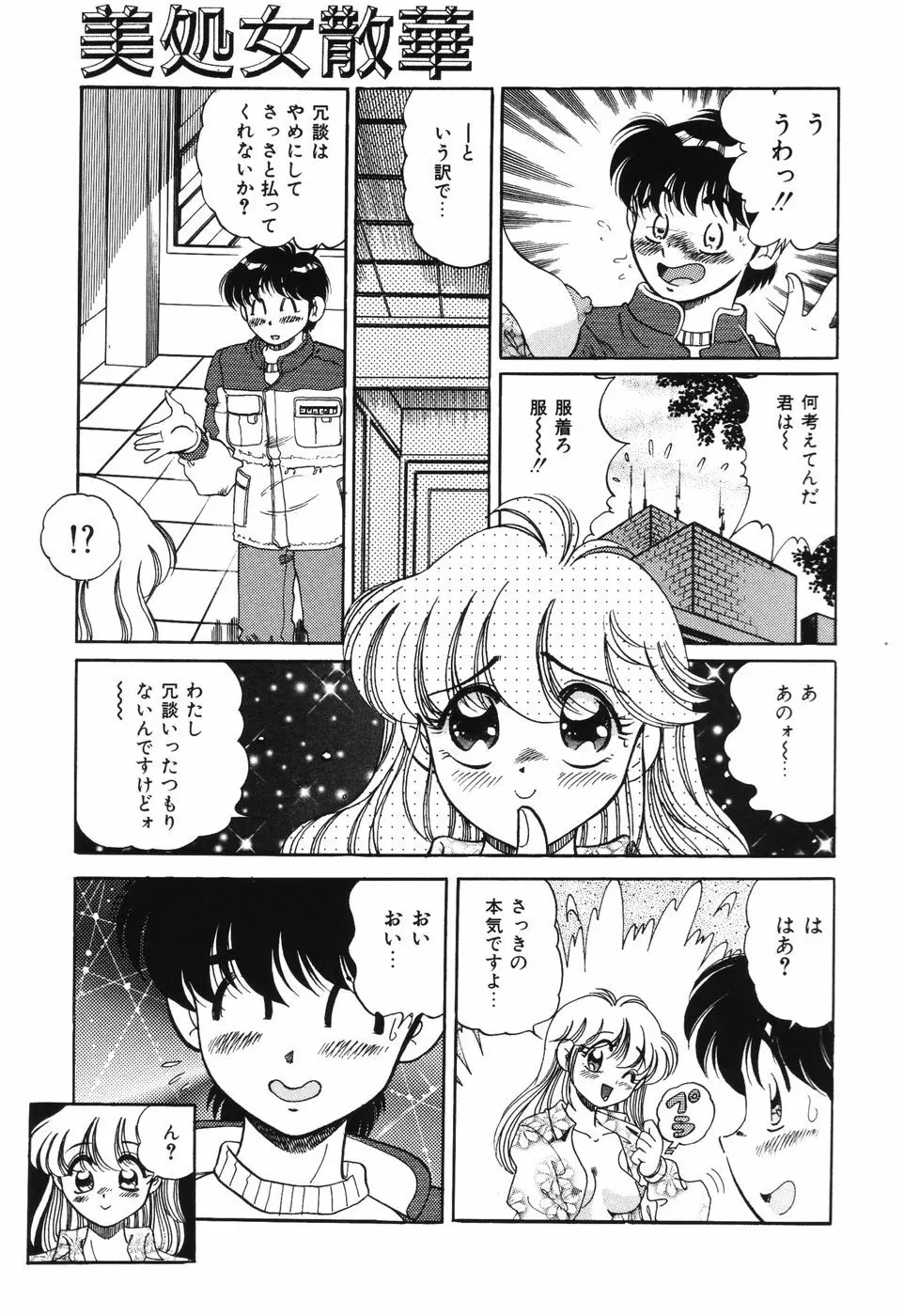 美処女散華 Page.99