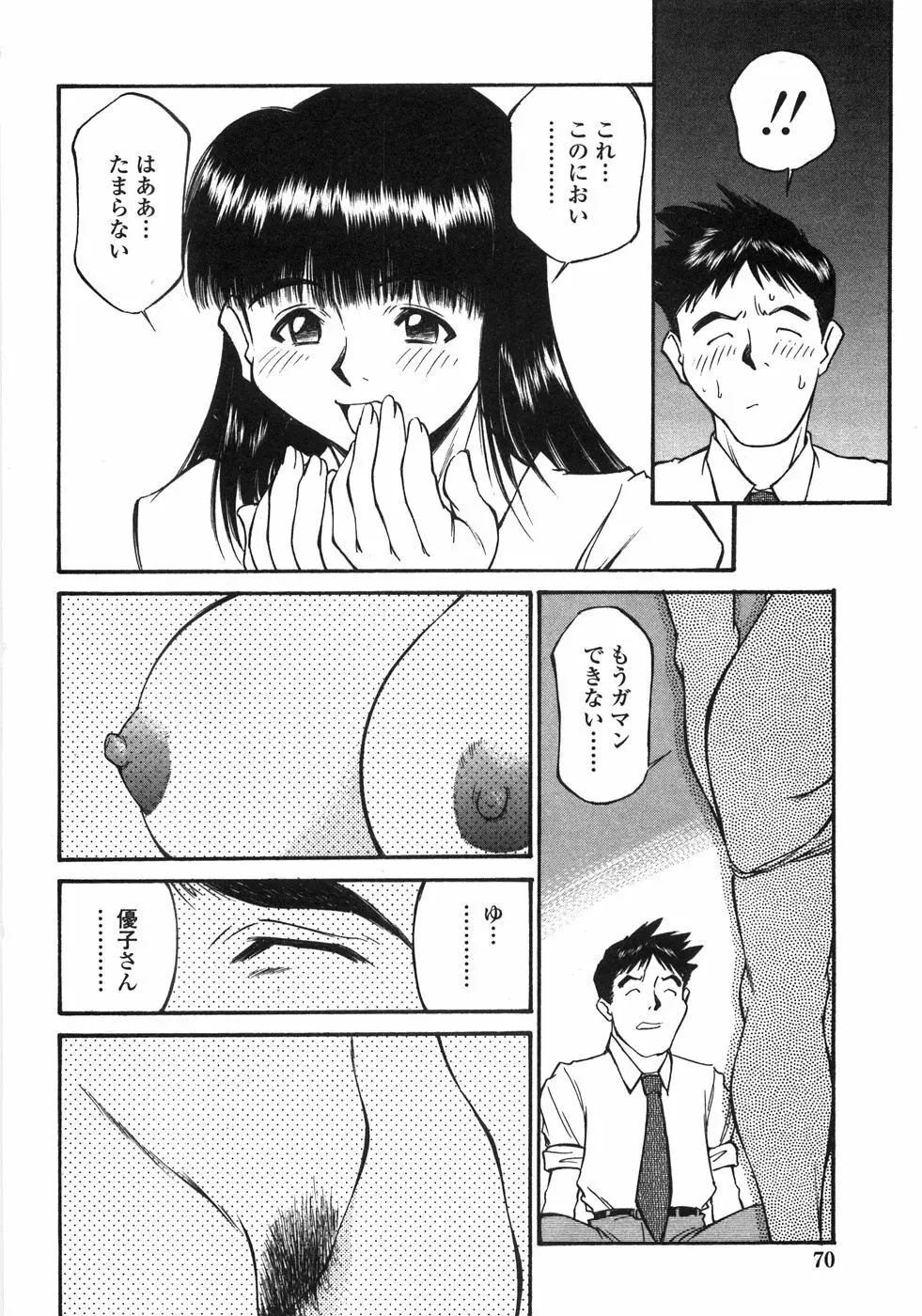 ぴこマニア Page.69