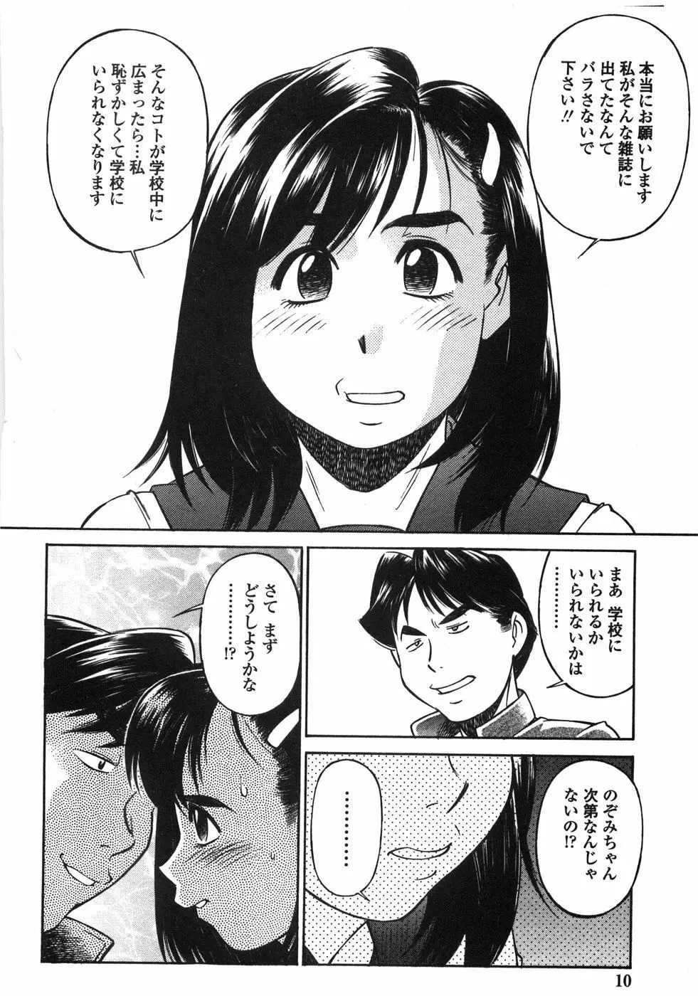 ぴこマニア Page.9