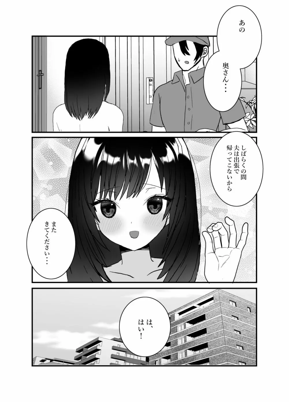 僕の妻を寝取ってください Page.22