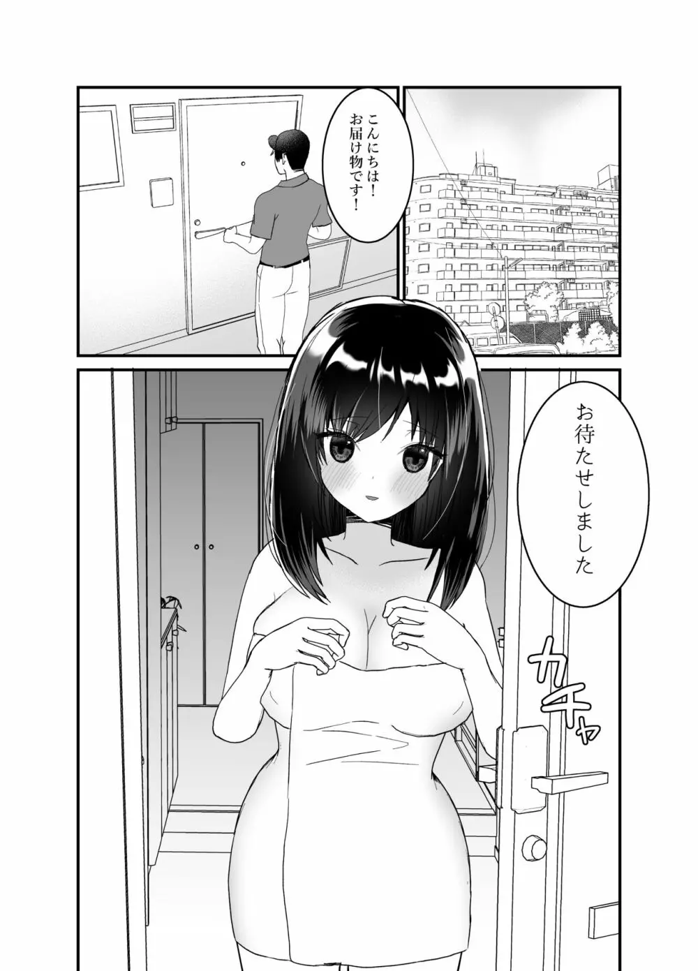 僕の妻を寝取ってください Page.3